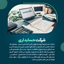 موسسه شرکت آموزش حسابداری و مالیاتی فکور حساب