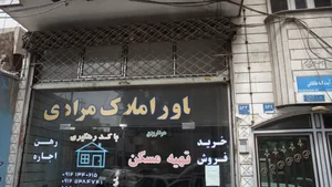 املاک مرادی
