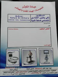 عيادة الكوثر لفحوصات اجهاد القلب والهولتر