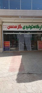 تولیدی گز محسن زاینده‌رود