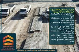 کارگاه تیرچه و بلوک شمس