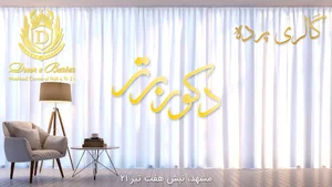 گالری پرده دکور برتر