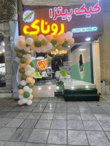 کیک پیتزا روناک 2