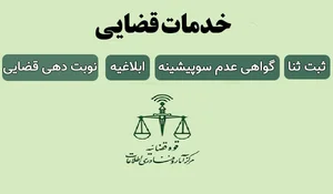 دفتر اسناد رسمی ۱۳۴۴
