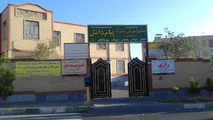مجتمع آموزشی پیام دانش- آموزشگاه رازی - نمایندگی گزینه دو