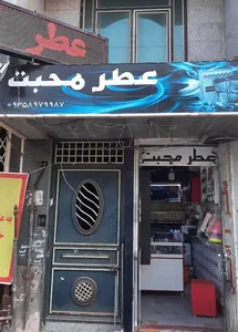 فروشگاه عطر محبت 2