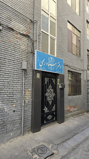 دفتر اسناد رسمی ۳۹ تهران