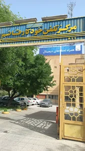 مرکز سوییچ دیجیتال حضرت قائم
