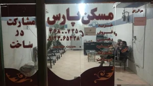 مسکن پارس