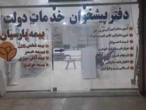 دفتر پیشخوان خدمات دولت 2