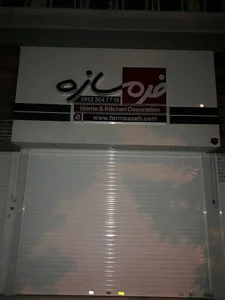 فرم سازه
