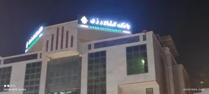 بانک کشاورزی