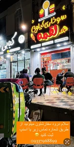 سوخاری کیلویی لقمه