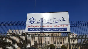 سازمان تامین اجتماعی طرقبه (شهرستان بینالود)