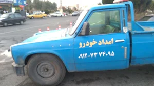 امداد خودرو برادران برومند 24 2