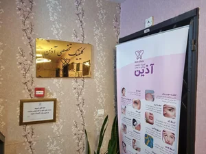 کلینیک آذین 4
