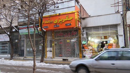 جگرپزی مقدم