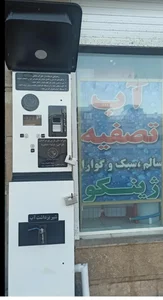 آب تصفیه ژینکو 2