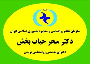 کلینیک‌ مشاوره و نوروتراپی راه نو