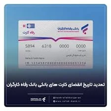 عابربانک رفاه