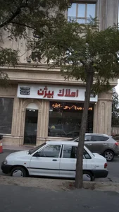 املاک بیژن 2