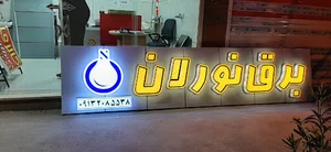 تابلوساز رضا
