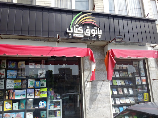 پاتوق کتاب مرکزی