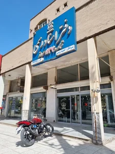 دفتر خانه ثبت اسناد رسمی شماره ۱۳۷ اهواز