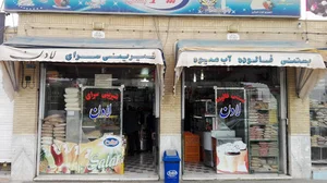 شیرینی سرای لادن