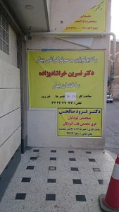 Bahar Medical Imaging Center