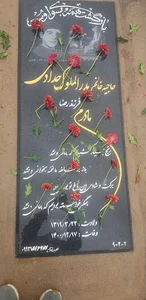 بهشت حاجیه خانم بدرالملوک حدادی