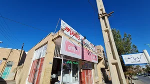 تاسیسات نوین اردستان