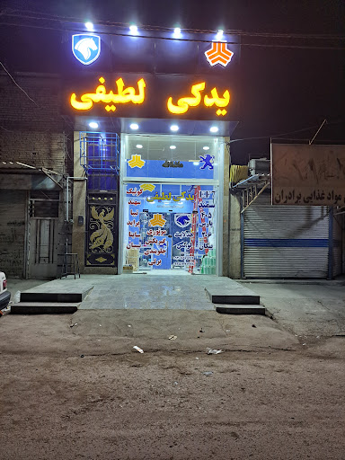 فروشگاه لوازم یدکی لطیفی