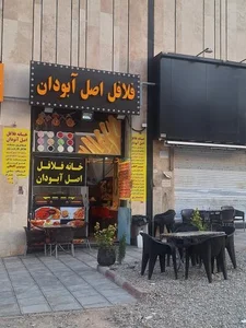 فلافل اصل آبادان 2
