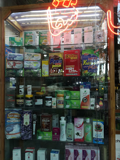 عطاری شفا