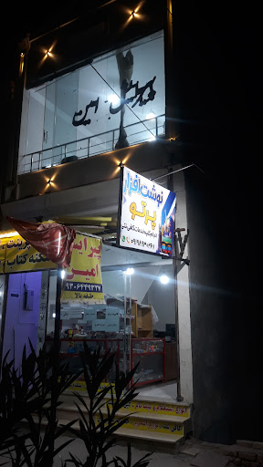 لوازم التحریر و کافی نت پرتو