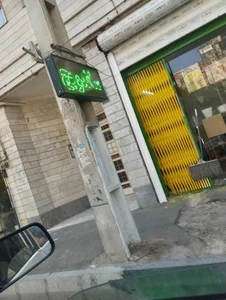فست فود ساندویچی 2