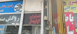 اصفهان کیلومتر 2