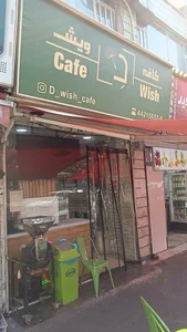 کافه د ویش