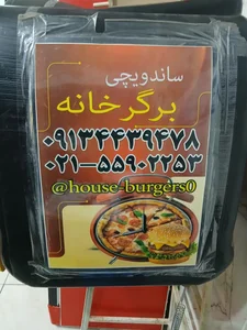 برگرخانه 2