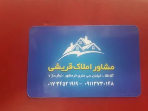 مشاور املاک قریشی