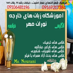 زبانکده دخترانه نوران مهر