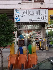 ابزار یراق فاطمی
