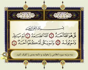 استخاره آنلاین با قرآن - جدول یاب