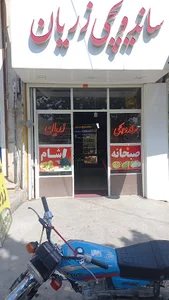 ساندویچی زریان
