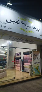 پارچه سرای نفیس