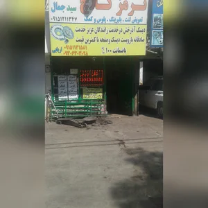 ترمز کلاجی سید جمال