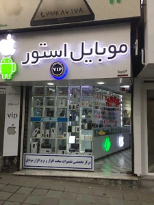 Mobile Store