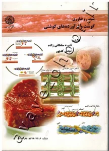 سوپر پروتئین گوشتیران