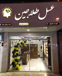 عسل طلاجین